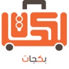 بكجات