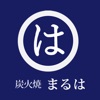 炭火焼まるは公式アプリ