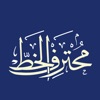 CalliPro محترف الخط