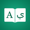 iThinkdiff - アラビア語辞書 アートワーク