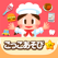 なりきり!!ごっこランド