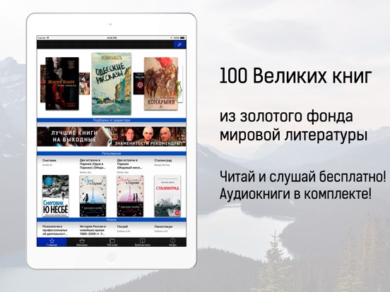 100 великих книг, которые надо прочесть Screenshots