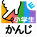 小学生かんじ:ゆびドリル(書き順判定対応漢字学習アプリ)