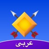 Amino رويال و كلانس