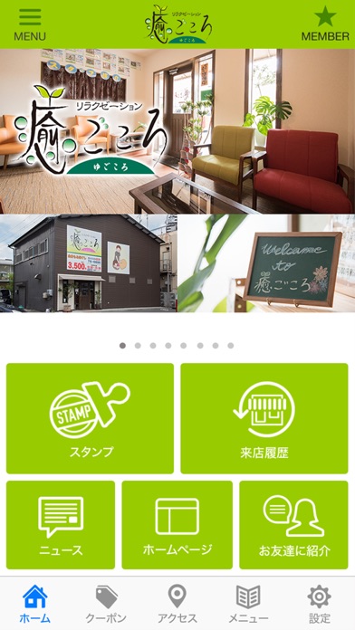 癒ごころ 公式アプリ screenshot1