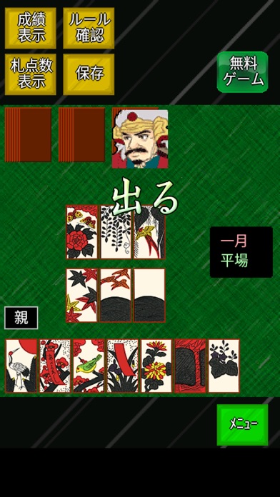 花札ゲーム大集のスクリーンショット2 花札ゲーム大集のスクリーンショット2