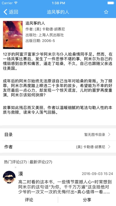 iPhone 屏幕快照 4