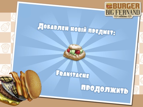 Бургер - Big Fernand Edition для iPad