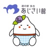 道の駅 多古 あじさい館(みちのえきたこ)
