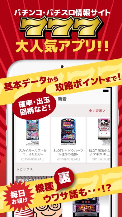 777(スリーセブン) パチンコ・パチスロ収支管理と機種情報のスクリーンショット1 777(スリーセブン) パチンコ・パチスロ収支管理と機種情報のスクリーンショット1