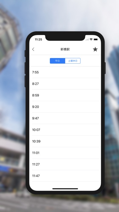 爆速バス時刻表のスクリーンショット4