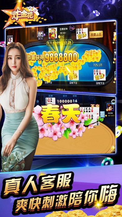 欢乐炸金花-真人游戏