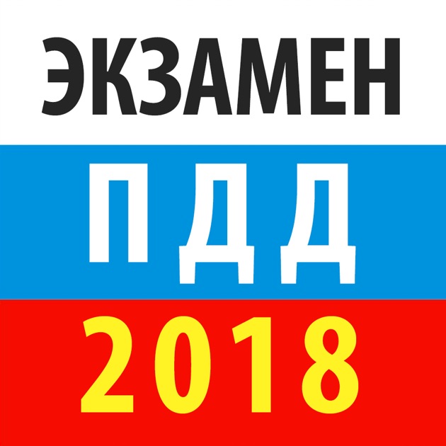 Новые пдд 2018 россия экзамен Новые пдд 2018 россия экзамен