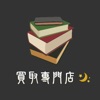 高額買取!オラクルカードや古本の買取専門店【スマイルブック】