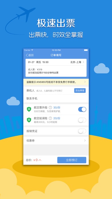 智行飞机票-机票、火车票、汽车票一站式服务