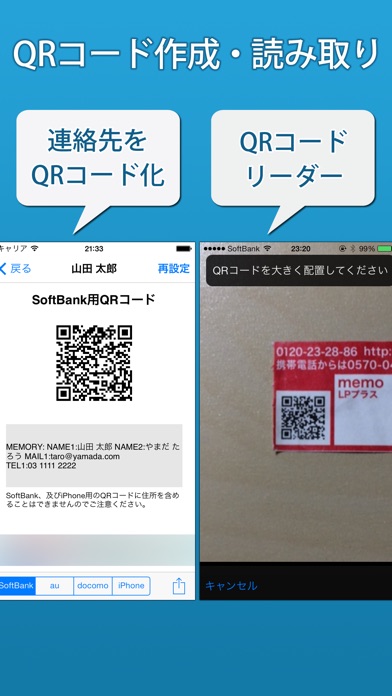 アドレス交換 - 連絡先QRコード化 screenshot1