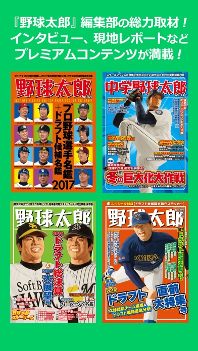野球太郎Pocketのおすすめ画像3