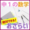中1数学
