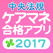 【中央法規】ケアマネ合格アプリ2017 一問一答+模擬+過去