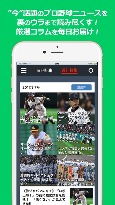 野球太郎Pocket screenshot1