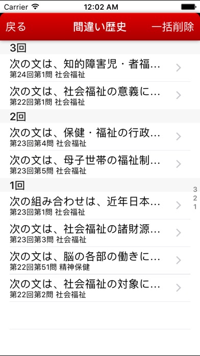 日本保育士試験問題集 screenshot1