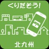 くりだそう!北九州