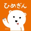 愛媛銀行 ひめぎんアプリ