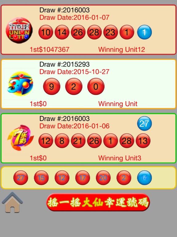 黄大仙福利彩票双色球:在 App Store 上的内容