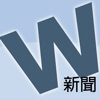 winandmac新聞 - 即時香港、國際、科技新聞