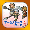 マーセナリーズサーガ3-RideonJapan,Inc.