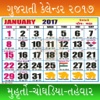 Gujarati Calendar in Gujarati holidays in january 2017 