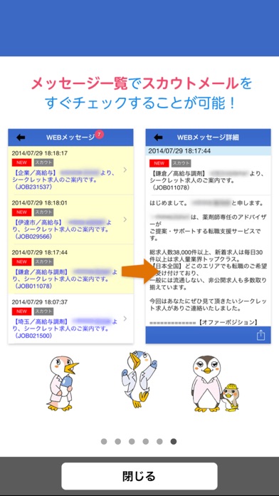 iPhone スクリーンショット 5