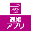 イオン銀行通帳アプリ - AEON Bank, Ltd.