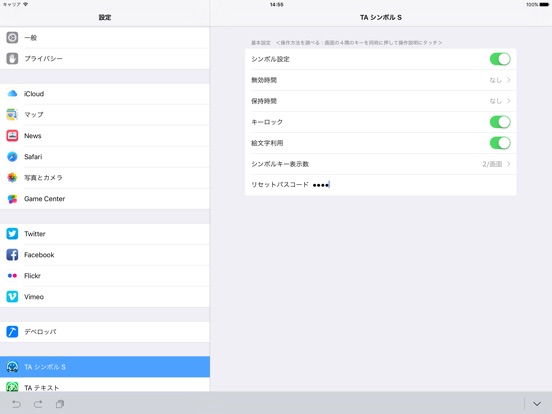 iPad スクリーンショット 3