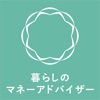 暮らしのマネーアドバイザー教本 ~貯金・節約に役立つ資格~