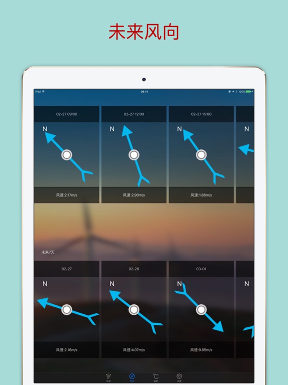 风力计(Wind Meter) - 实时风速监测管家,智能风