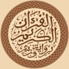 مصحف الحفظ محمود خليل الحصري