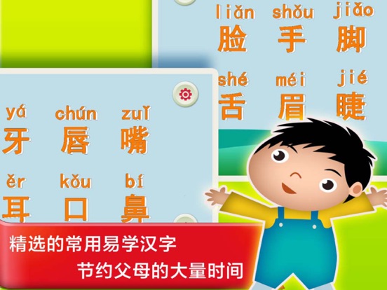 宝宝早教免费巴士识字游戏 -适合幼儿园和小学