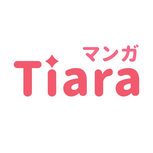 マンガTiara - 恋愛漫画/少女マンガ まんが全巻読み放題!