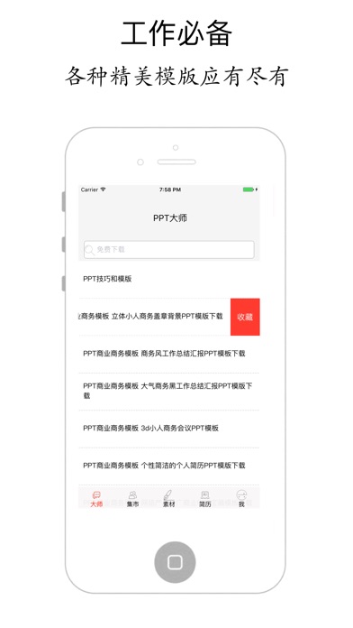 iPhone 屏幕快照 1