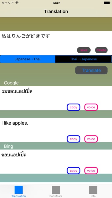 タイ語翻訳 改 screenshot1
