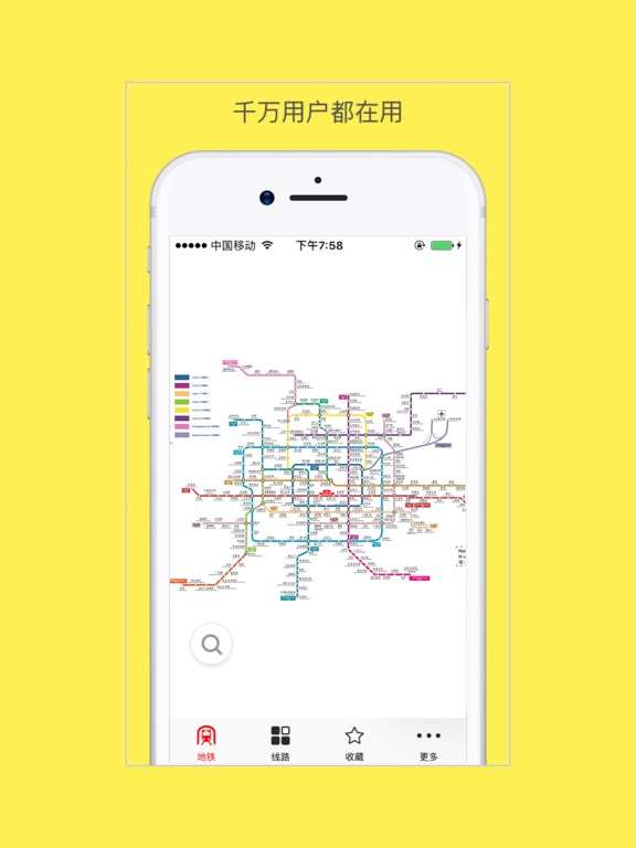 北京地铁-2017高清北京地铁线路图 on the App
