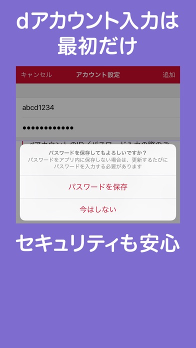 My docomo/通信量・料金チェッカーのスクリーンショット2