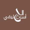 تطبيق أسرة الجليفي