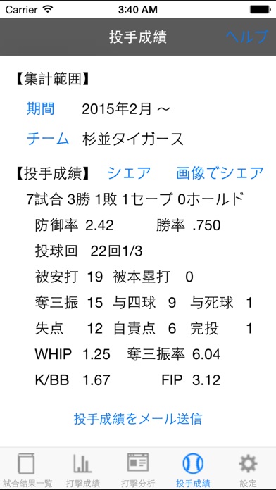 iPhone スクリーンショット 5