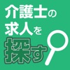 介護求人も日払いOK!介護求人・ケアマネージャー求人を探すならブレイブ