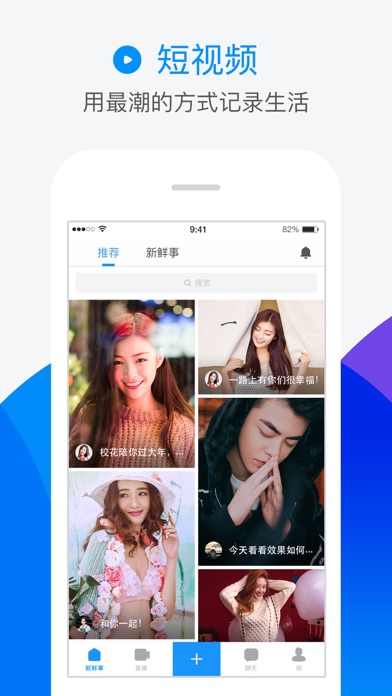 Screenshots of 人人-高颜值校园直播 for iPhone