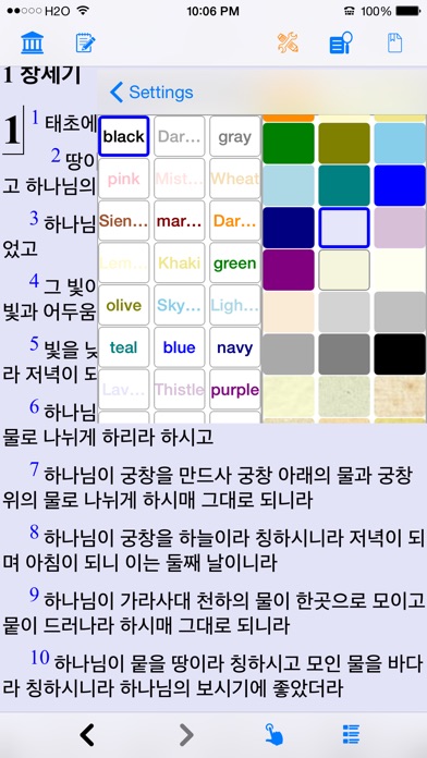 성경(Holy bible in Korean) screenshot1