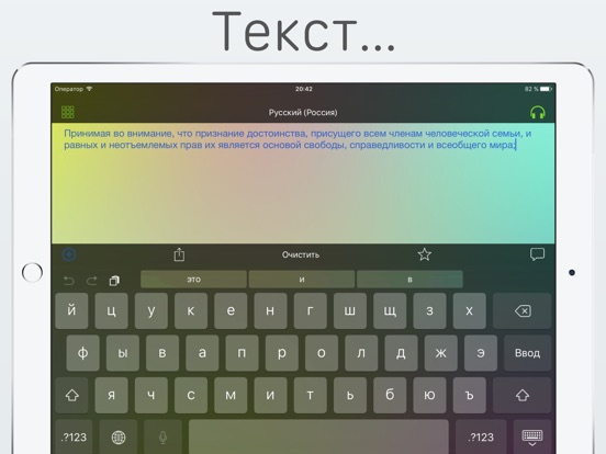 Программа Переводящая Голос В Текст Для Ipad