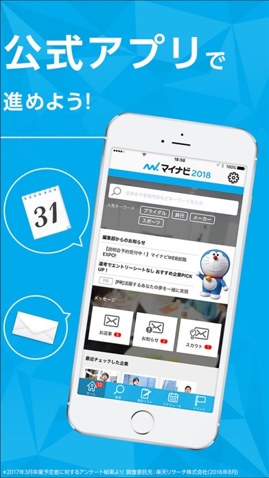 マイナビ2018  新卒向け就職活動アプリ screenshot1